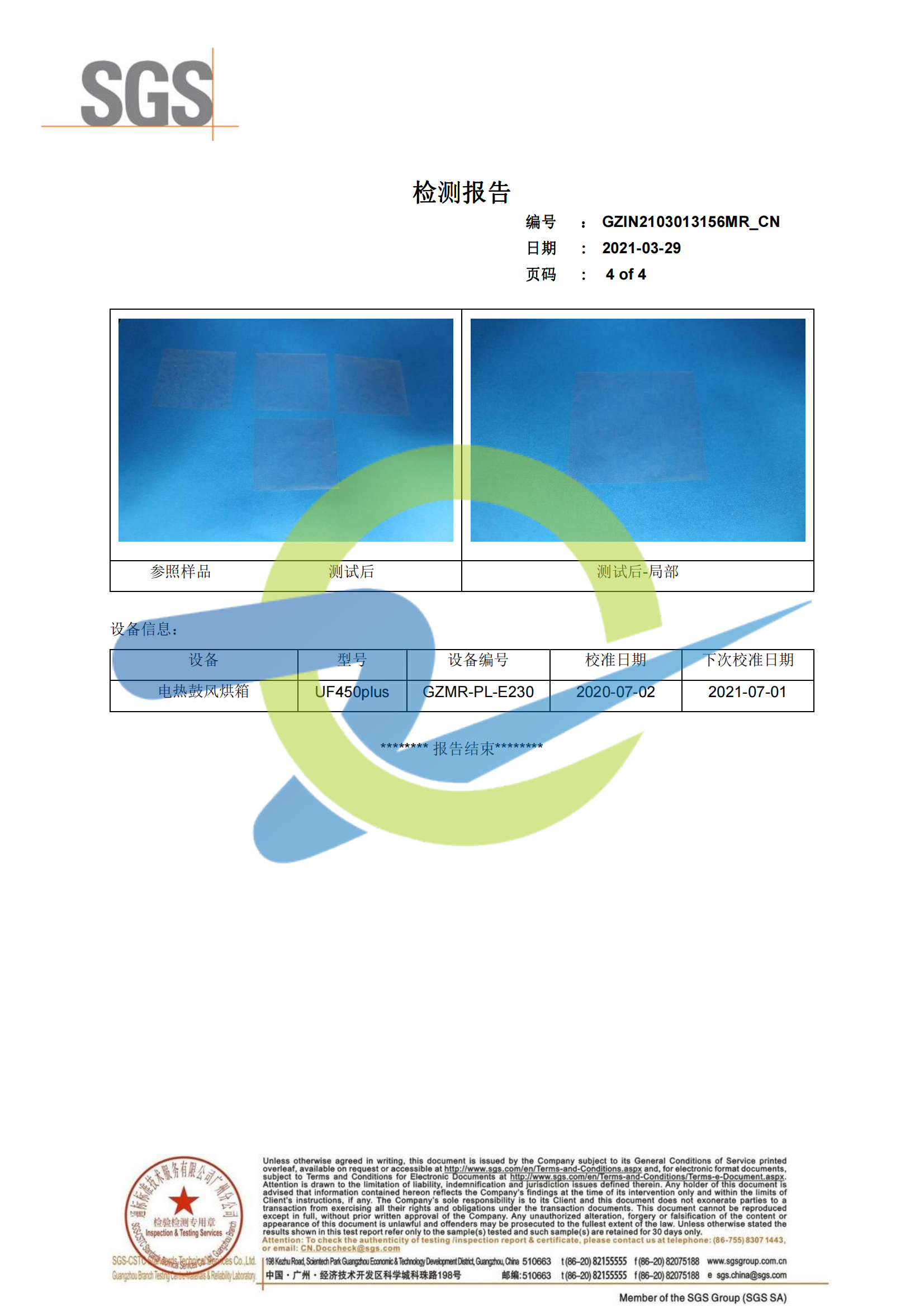 耐高溫離型膜檢測報告